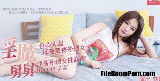 Liu Sihui - Lascivious niece female orgasm [FullHD/1080p/1.66 GB] Madou Media