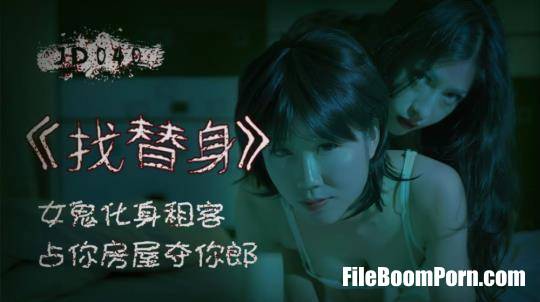 Jingdong: Amateurs - Ghost finds a living house to win your house [JD040] [uncen] [FullHD/1080p/3.27 GB]