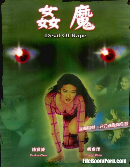 Fang Ye: Charlie Chao, Pauline Chan, Guan Haishan, Roland, Hu Feng - Devil Of Rape [SD/480p/819 MB]