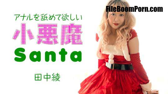 Aya Tanaka - Little devil Santa girl wants me to lick her anus. [FullHD/1080p/1.58 GB]