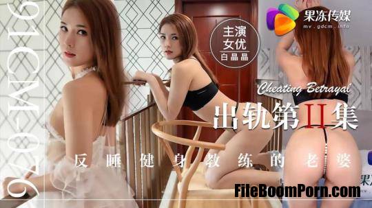 Jelly Media: Bai Jingjing - Anti-sleeping Fitness Trainer's Wife [91CM-076] [uncen] [HD/720p/700 MB]