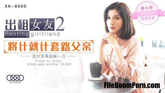 Star Unlimited Movie: Han Xiaoye - Renting girlfriend 2 will count as father [XK-8005] [uncen] [SD/480p/436 MB]