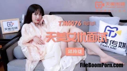 Timi: Qiu Linglong - Actress interview [TM0076] [uncen] [HD/720p/957 MB]