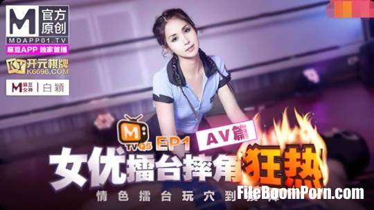 Madou Media: Bai Ying - Actress Arena Wrestling EP1 AV [uncen] [FullHD/1080p/555 MB]