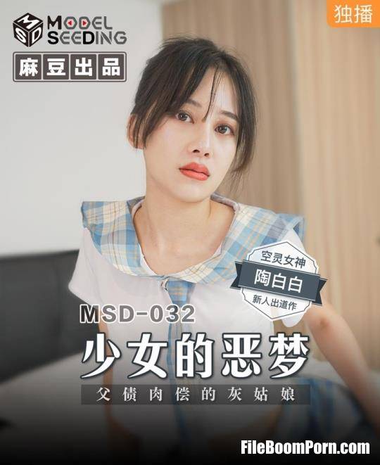 Madou Media: Tao Baibai - A girl's nightmare. Cinderella who pays off her father's debt [MSD032] [uncen] [HD/720p/645 MB]