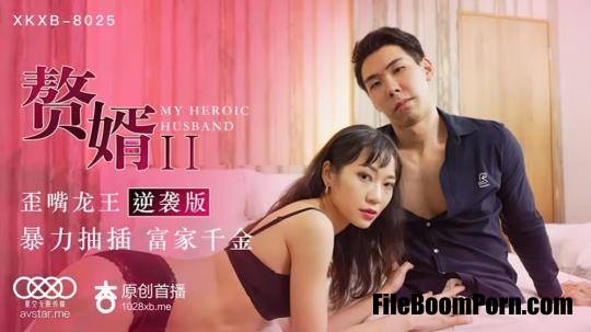Star Unlimited Movie: Su Qingge - My Heroic Husband [XKXB-8025] [uncen] [HD/720p/616 MB]