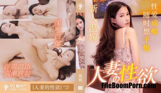 Jelly Media: Wen Wan - Wife's Sexuality [91MS-007] [uncen] [HD/720p/687 MB]