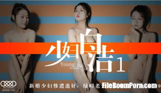 Star Unlimited Movie: Tong Xi - Young woman Bai Jie 1 [XK8039] [uncen] [HD/720p/693 MB]