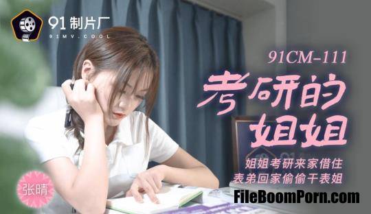 Jelly Media: Zhang Qing - Sister aspirant [91CM-111] [uncen] [HD/720p/983 MB]