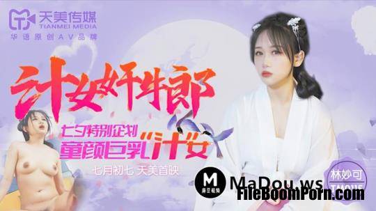 Tianmei Media: Lin Miao - Juice female rape giant [TM0115] [uncen] [HD/720p/739 MB]