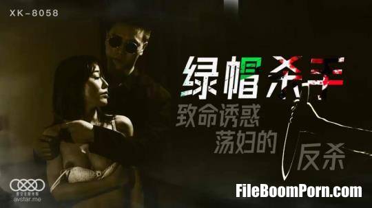 Star Unlimited Movie: Feng Xue - Green hat killer fatal temptation to the anti-killing [XK8058] [uncen] [HD/720p/883 MB]