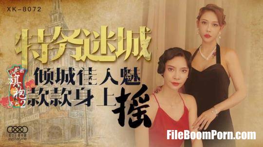 Star Unlimited Movie: Wushuang - Republic of China Cheongsam Series 2 [XK8072] [uncen] [HD/720p/900 MB]