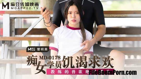 Madou Media: Guan Mingmei - The idiot of female students is hungry. The coach is absolutely complied with [MD0178] [uncen] [FullHD/1080p/919 MB]
