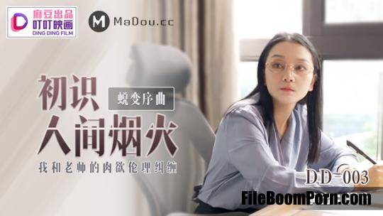 Madou Media, Ding Ding Film: Ke Xiao - The Beginning of the Metamorphosis Overture, Seeing the fireworks of the World [DD-003] [uncen] [FullHD/1080p/877 MB]
