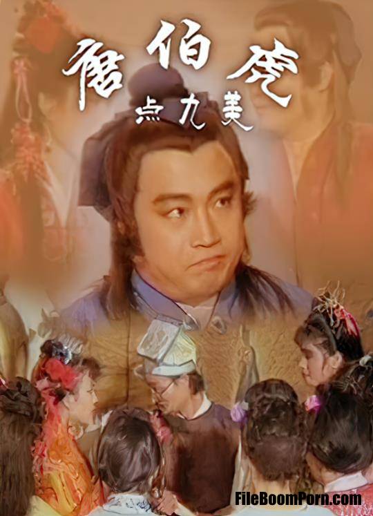 Tang Yisheng, Laserlink: Yao Houde, Xu Ying, Zhu Qi Yumei - Salty Tang Bohu [uncen] [SD/528p/1.50 GB]