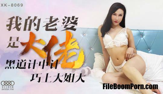 Star Unlimited Movie: Qiqi - My wife is a big brother 1 [XK8069] [uncen] [HD/720p/893 MB]