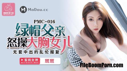 Peach Media: Luo Jinxuan - Cuckold father fucks his big-breasted daughter in anger. Incest revenge with no condom [PMC016] [HD/720p/573 MB]