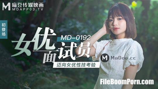 Madou Media: Xu Lei - Actress interviewers. Towards a Test of Actress Sexual Skills [MD0192] [HD/720p/607 MB]