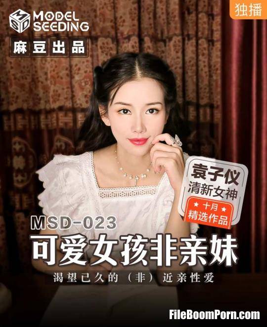 Madou Media: Yuan Ziyi - Cute girl is not a child [MSD023] [uncen] [HD/720p/590 MB]