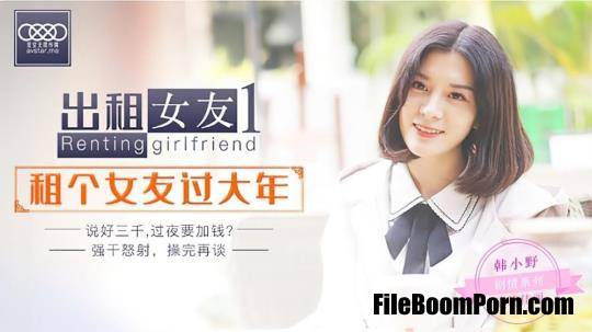 Star Unlimited Movie: Han Xiaoye - Renting girlfriend 1. Rent a girlfriend for a big year [XK0001] [uncen] [HD/720p/494 MB]