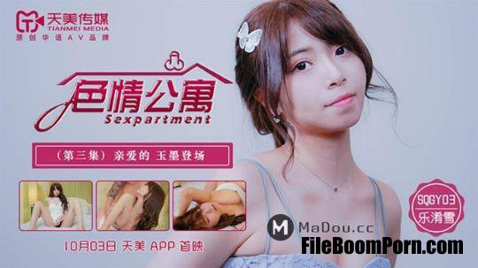 Tianmei Media: Le Xiao Xue - Erotic apartment. Episode 3. My dear Yumo is here [SQGY03] [uncen] [HD/720p/522 MB]
