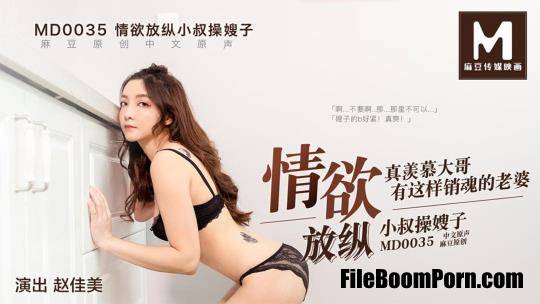 Madou Media: Zhao Jiamei - Erotic indulgence, my uncle fucks my sister-in-law. I really envy my elder brother [MD0035] [uncen] [HD/720p/424 MB]