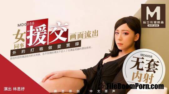 Madou Media: Lin Siyu - Sending a female model to the house to have sex without a condom [MD0058] [uncen] [FullHD/1080p/1.71 GB]