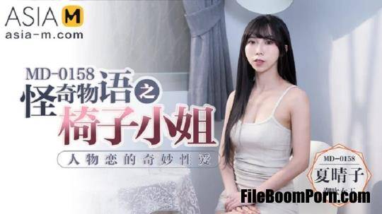 Xia Qing Zi - Wonderful Sex With Miss Chair MD-0158 [SD/480p/349 MB]