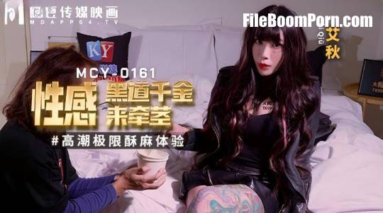 Ai Qiu - Sexy underworld daughter comes to hold the cock  [MCY-0161] [FullHD/1080p/478 MB]