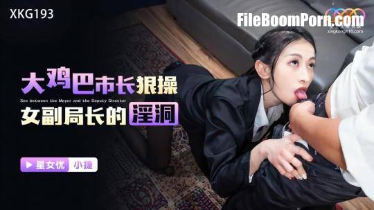 Xiao Jie - Sex between the Mayor and the Deputy Director [HD/720p/803 MB]