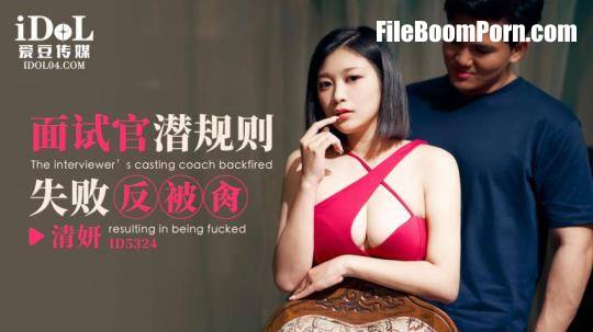 Qing Yan - The interviewer's casting coach backfired resulting in being fucked [HD/720p/369 MB]