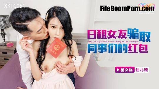 Xian Eryuan - Daily rental girlfriend scams colleagues' red envelopes [HD/720p/756 MB]
