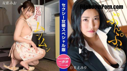 Mio Futaba, Emiri Momota - Sexy Actress Special Edition [FullHD/1080p/3.03 GB]