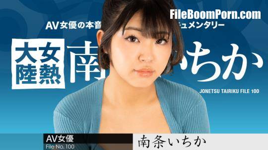 Ichika Nanjo - The Continent Full Of Hot Girls, File.100 [FullHD/1080p/1.77 GB]