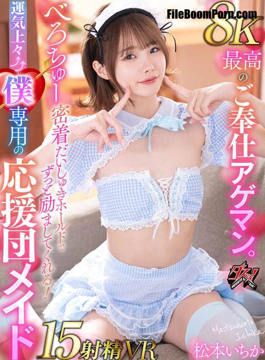 Ichika Matsumoto - DSVR-048 C [UltraHD/4096p/3.24 GB]