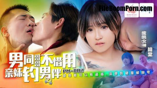 Han Tang - Gay brother uses his sister to hook up with a male companion (Peach Media) [SD/608p/402 MB]