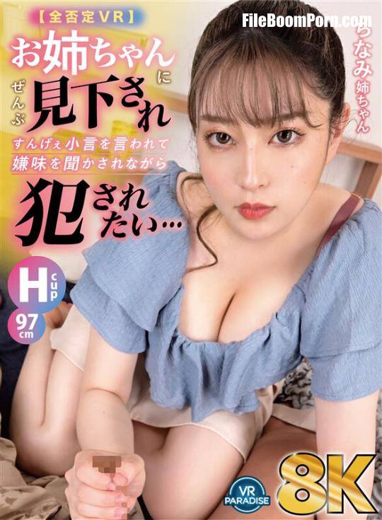 Chinamin - VRPRD-043 B [UltraHD/2048p/4.19 GB]