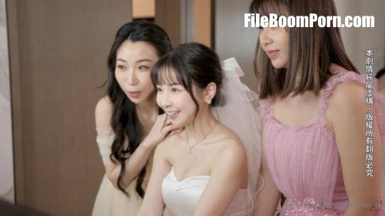 Wu Mengmeng, Xia Qingzi - The bridesmaids snatched their friend's groom, of course they had to experience it first [HD/720p/1.16 GB]