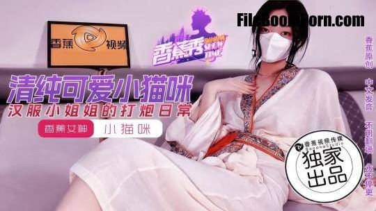 Xiao Maomi - The daily sex life of a girl in Hanfu. [FullHD/1080p/765 MB]